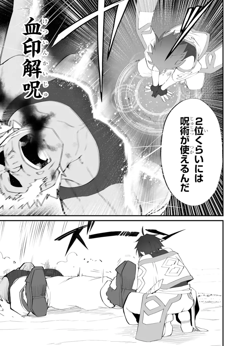 Mannen 2-idakara to Kandousareta Shounen, Mujikaku ni Musou suru  - Chapter 16.3 - Page 5